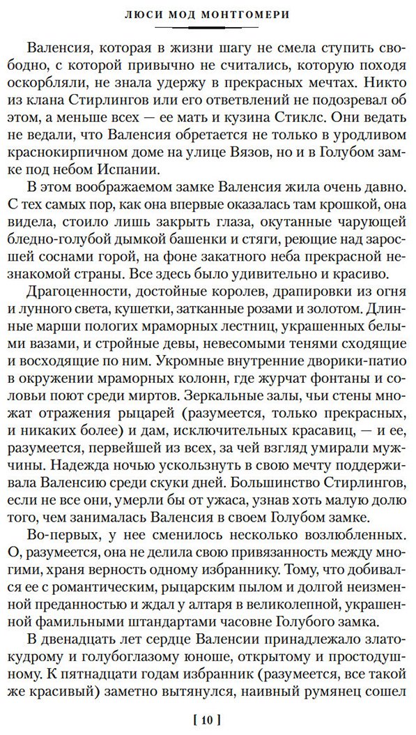 Книга Монтгомери Л. М.: Голубой замок купить,NaN