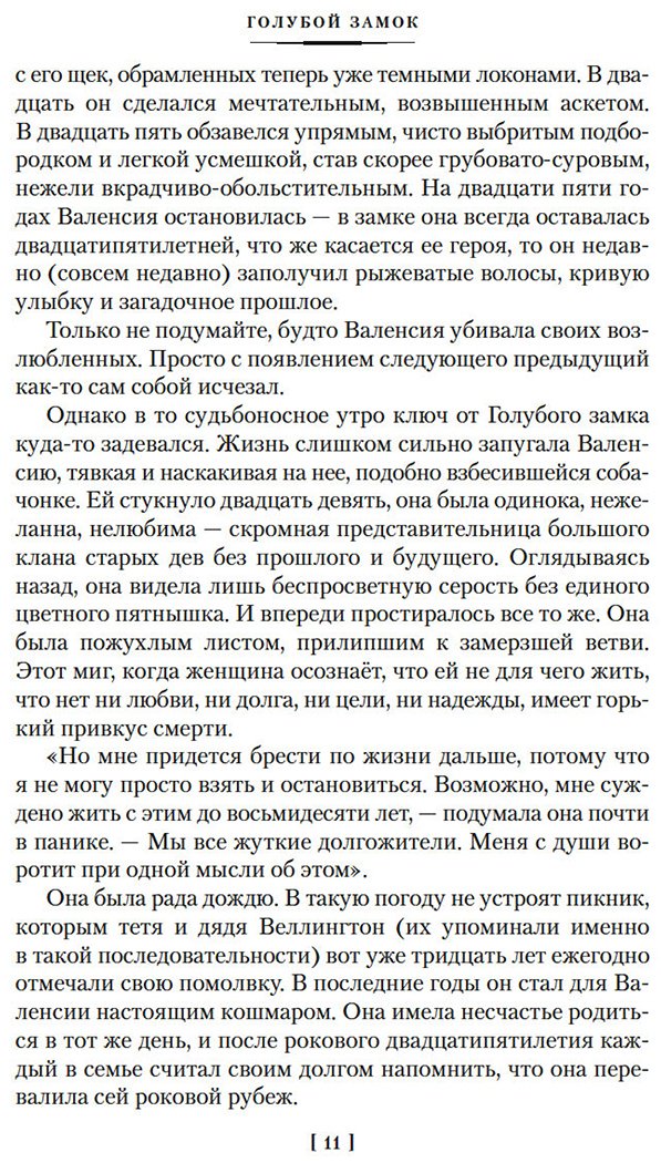 Книга Монтгомери Л. М.: Голубой замок купить,NaN
