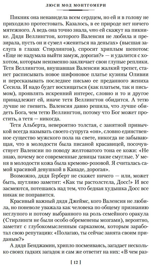 Книга Монтгомери Л. М.: Голубой замок купить,NaN