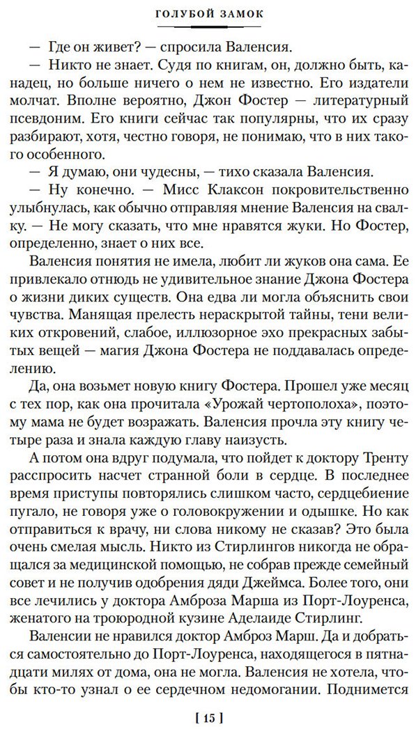 Книга Монтгомери Л. М.: Голубой замок купить,NaN