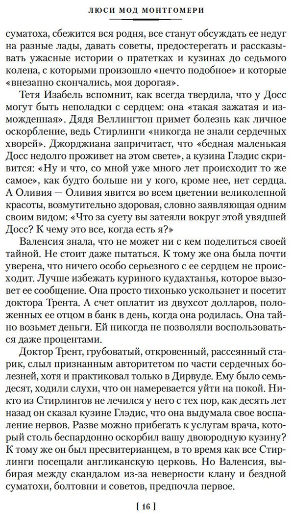 Книга Монтгомери Л. М.: Голубой замок купить,NaN
