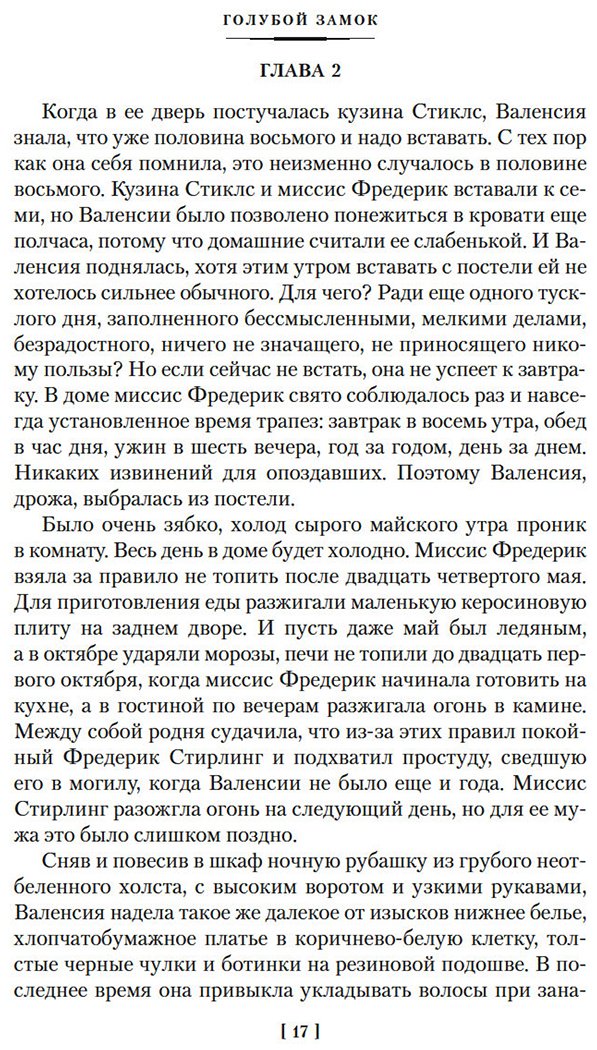 Книга Монтгомери Л. М.: Голубой замок купить,NaN