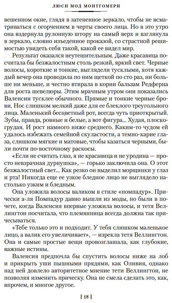 Книга Монтгомери Л. М.: Голубой замок купить,NaN