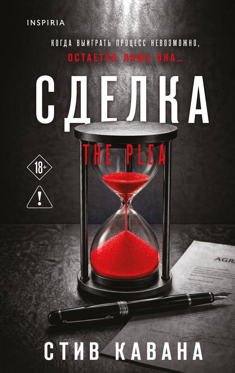 Книга Кавана С.: Сделка (#2) купить,NaN