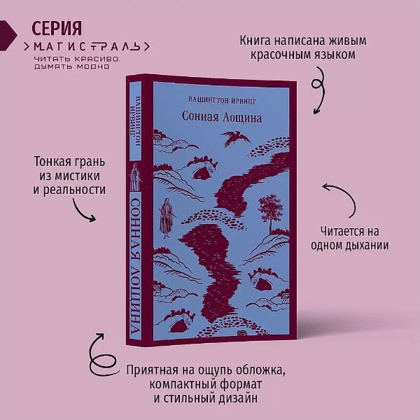 Книга Ирвинг В.: Сонная Лощина купить,NaN