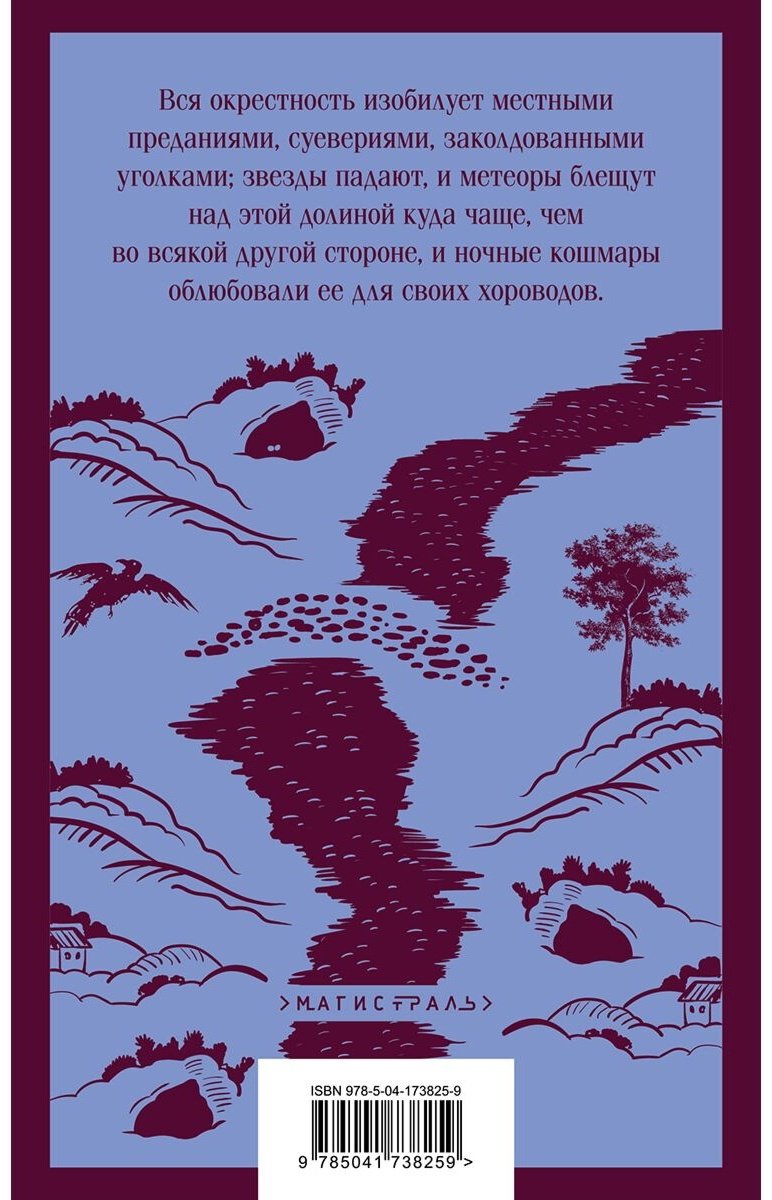 Книга Ирвинг В.: Сонная Лощина купить,NaN