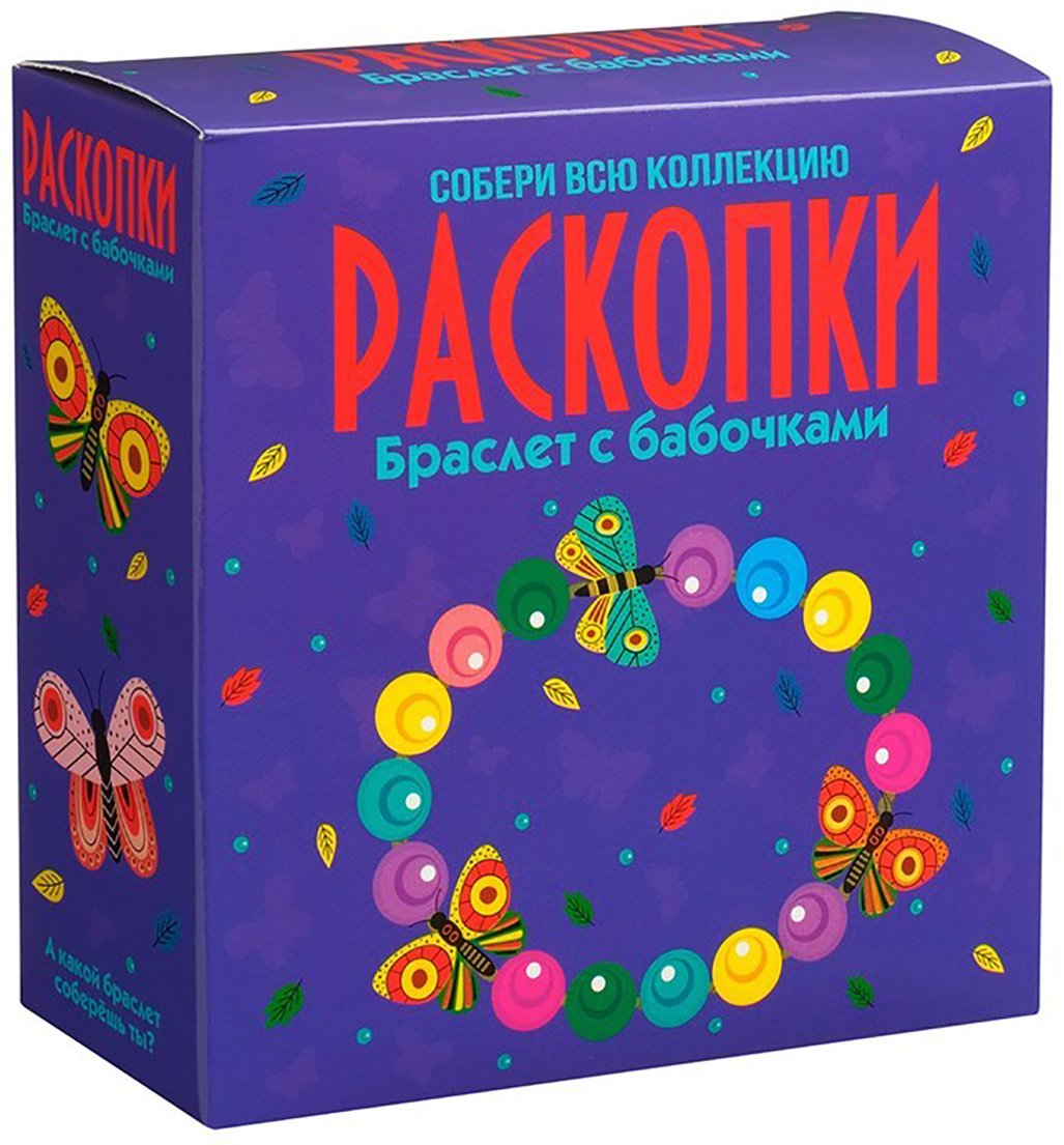 Проведение раскопок Раскопки Браслет с бабочками купить,NaN