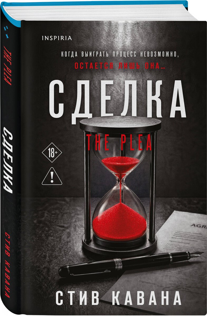 Книга Кавана С.: Сделка (#2) купить,NaN