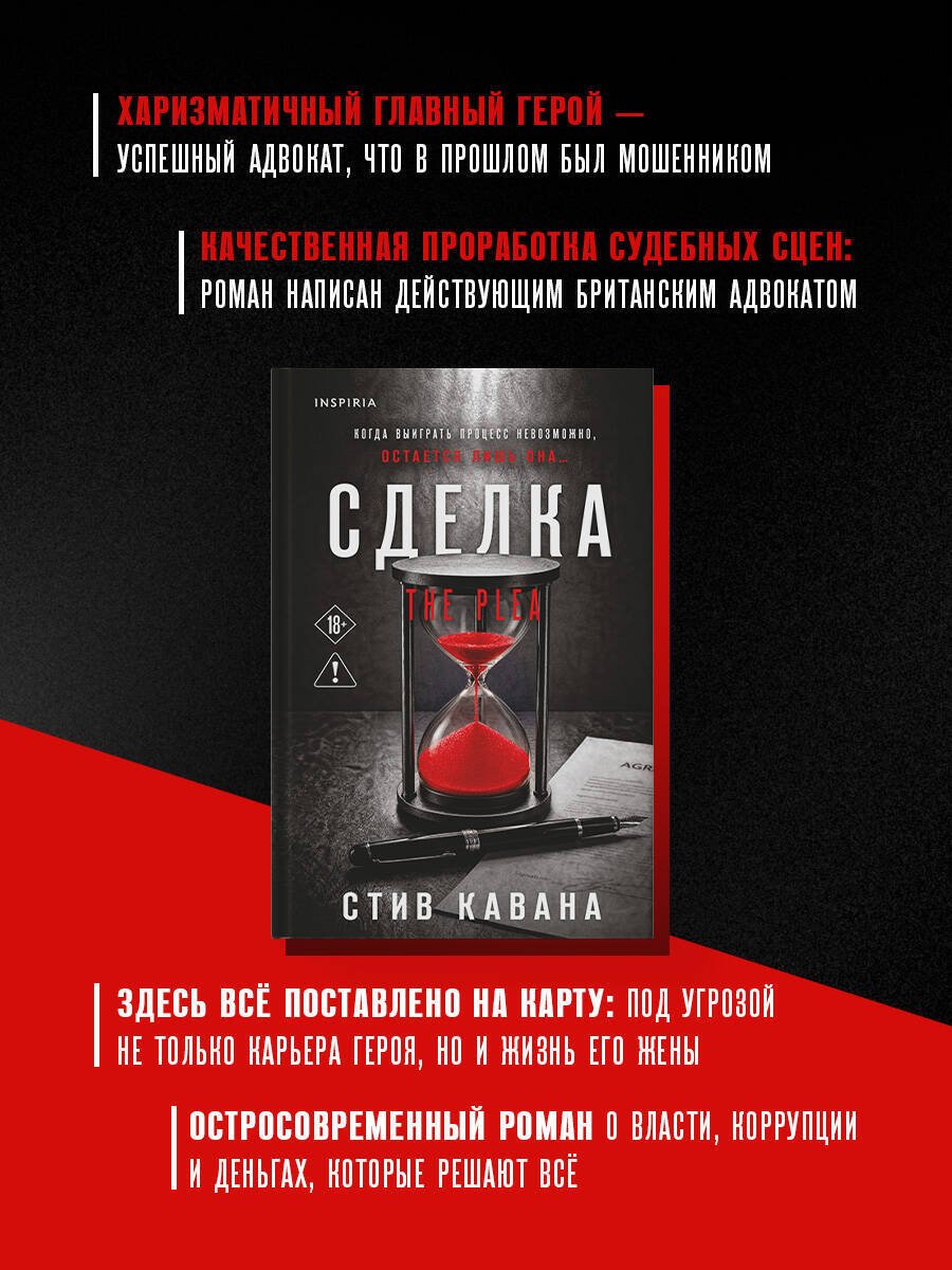 Книга Кавана С.: Сделка (#2) купить,NaN