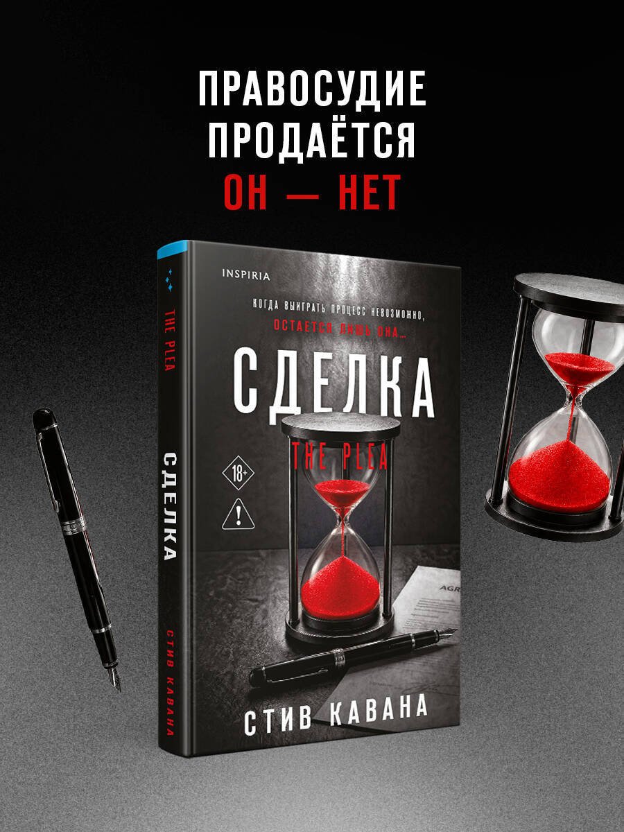 Книга Кавана С.: Сделка (#2) купить,NaN