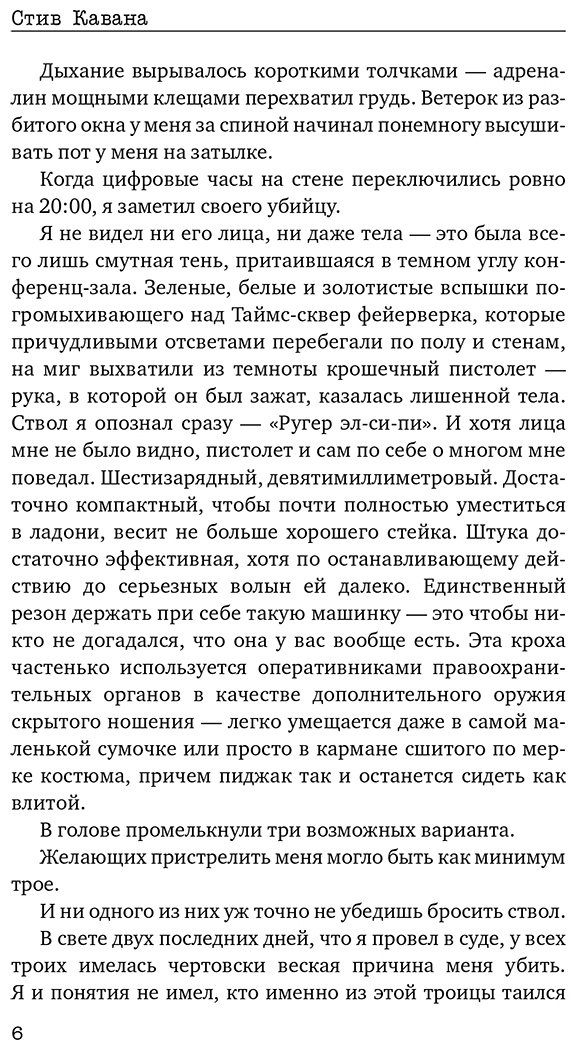 Книга Кавана С.: Сделка (#2) купить,NaN