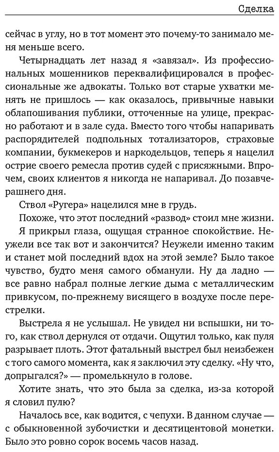 Книга Кавана С.: Сделка (#2) купить,NaN