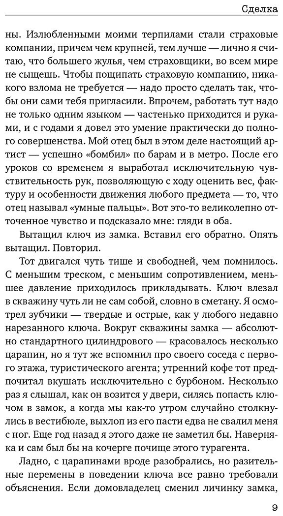 Книга Кавана С.: Сделка (#2) купить,NaN