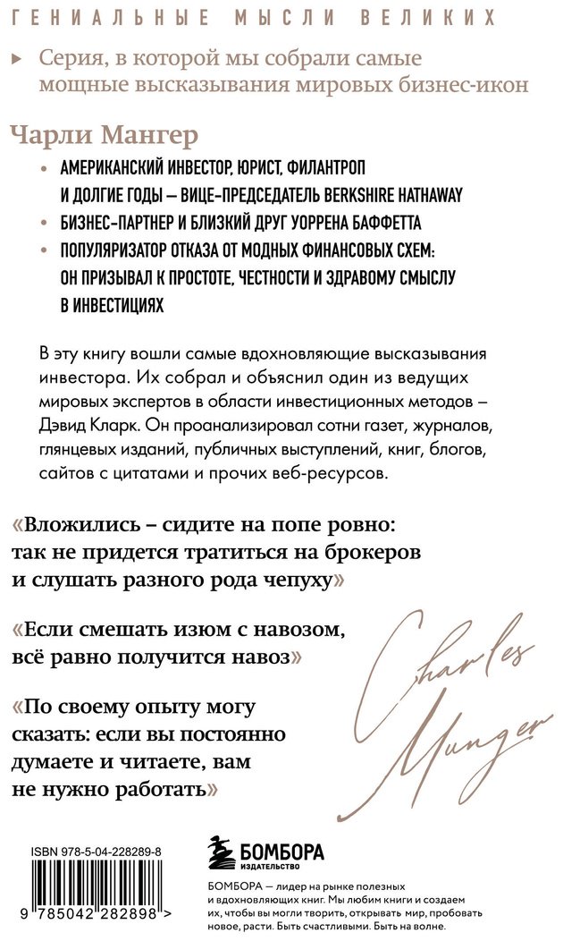 Книга Кларк Д.: Чарли Мангер. Лучшее купить,NaN