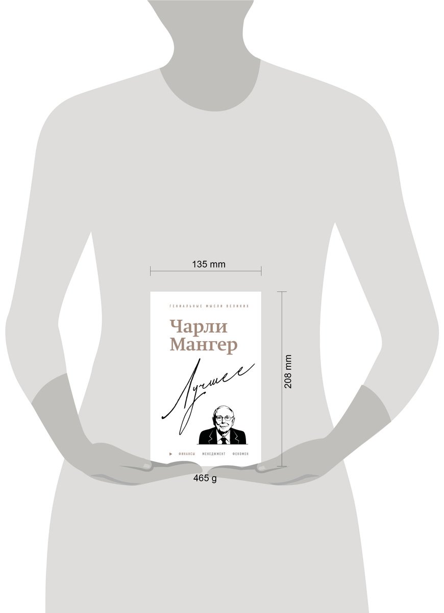 Книга Кларк Д.: Чарли Мангер. Лучшее купить,NaN