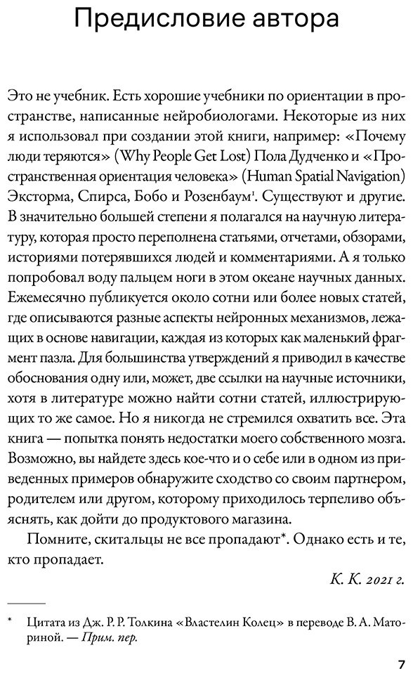 Книга Кемп К.: Мозг-навигатор: Как мы ориентируемся в пространстве и почему сбиваемся с пути купить,NaN