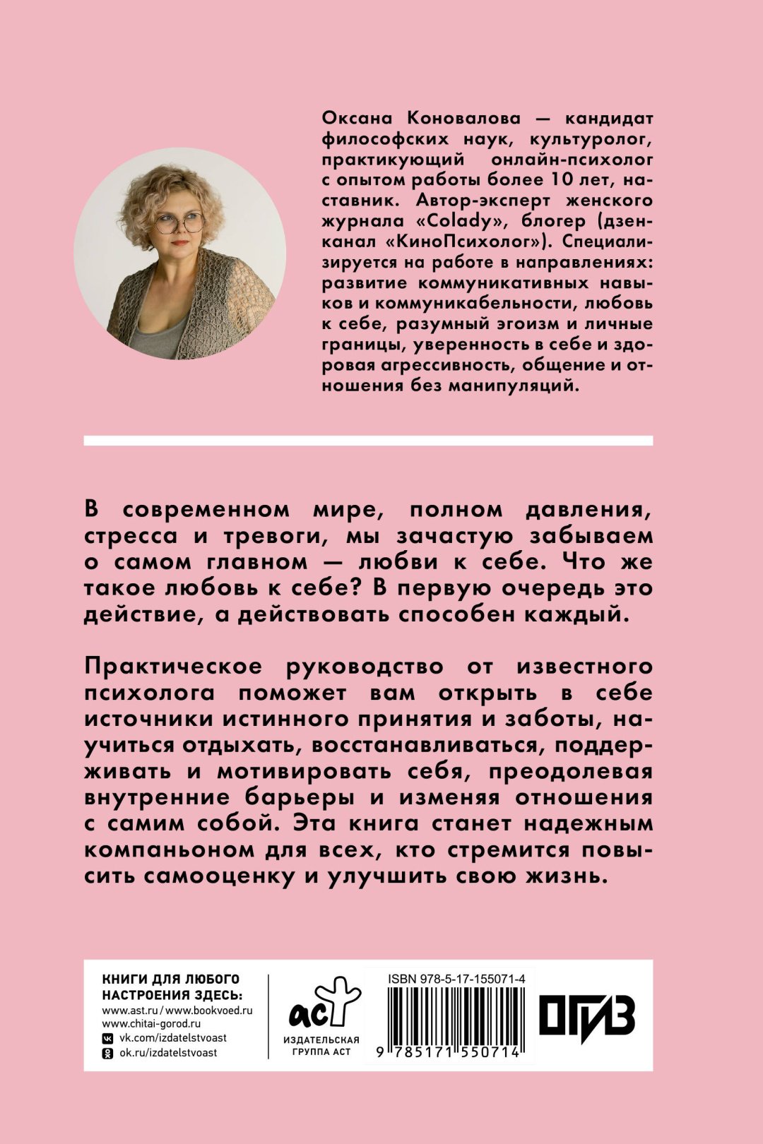 Книга Коновалова О.А.: Как обрести любовь к себе. Практическое руководство купить,NaN