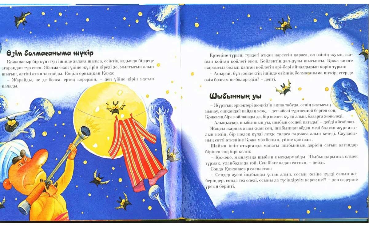 Книга Без автора: Қожанасыр әңгімелері купить,NaN