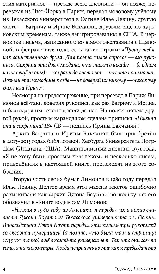 Книга Нет автора: Я не хочу быть простым человеком: дневники, черновики, письма купить,NaN
