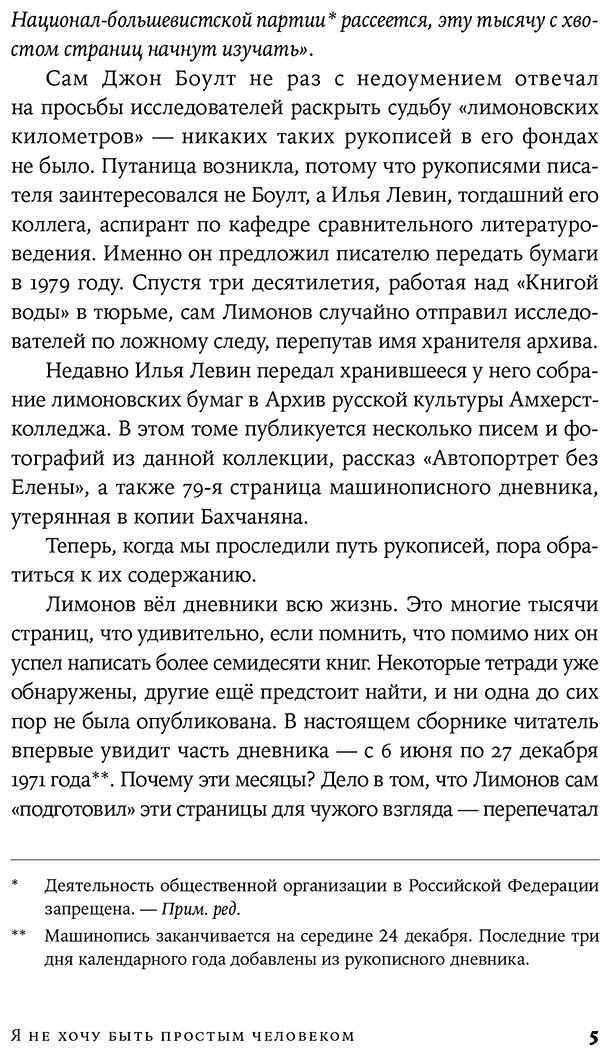 Книга Нет автора: Я не хочу быть простым человеком: дневники, черновики, письма купить,NaN