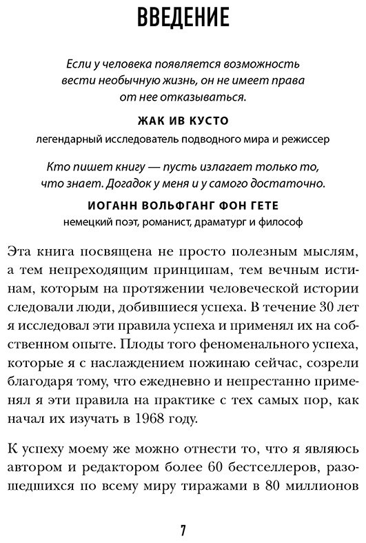 Книга Кэнфилд Дж., Свитцер Дж.: 50 правил успеха, чтобы достичь желаемого в бизнесе и в личной жизни купить,NaN