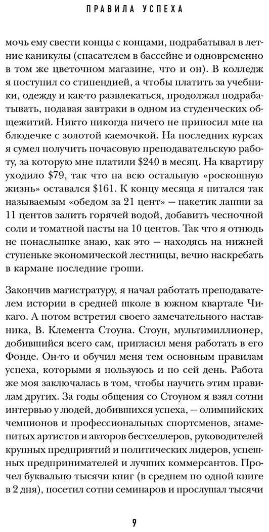 Книга Кэнфилд Дж., Свитцер Дж.: 50 правил успеха, чтобы достичь желаемого в бизнесе и в личной жизни купить,NaN