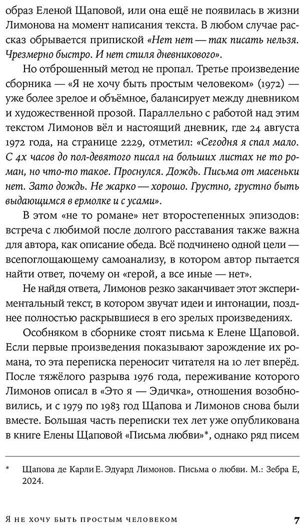 Книга Нет автора: Я не хочу быть простым человеком: дневники, черновики, письма купить,NaN