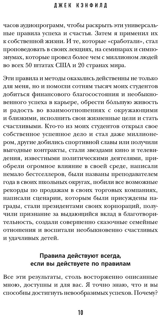 Книга Кэнфилд Дж., Свитцер Дж.: 50 правил успеха, чтобы достичь желаемого в бизнесе и в личной жизни купить,NaN