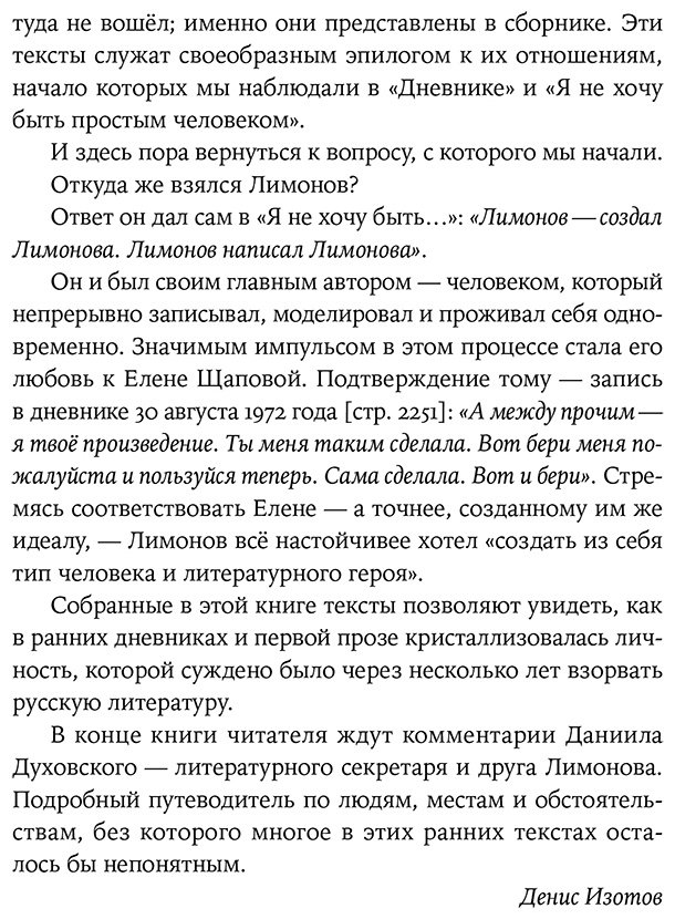 Книга Нет автора: Я не хочу быть простым человеком: дневники, черновики, письма купить,NaN