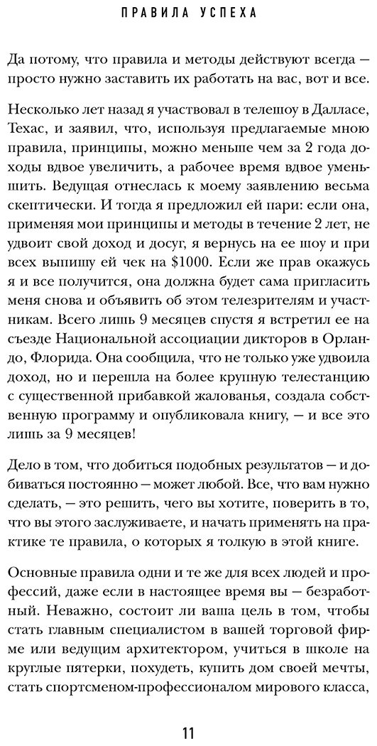 Книга Кэнфилд Дж., Свитцер Дж.: 50 правил успеха, чтобы достичь желаемого в бизнесе и в личной жизни купить,NaN