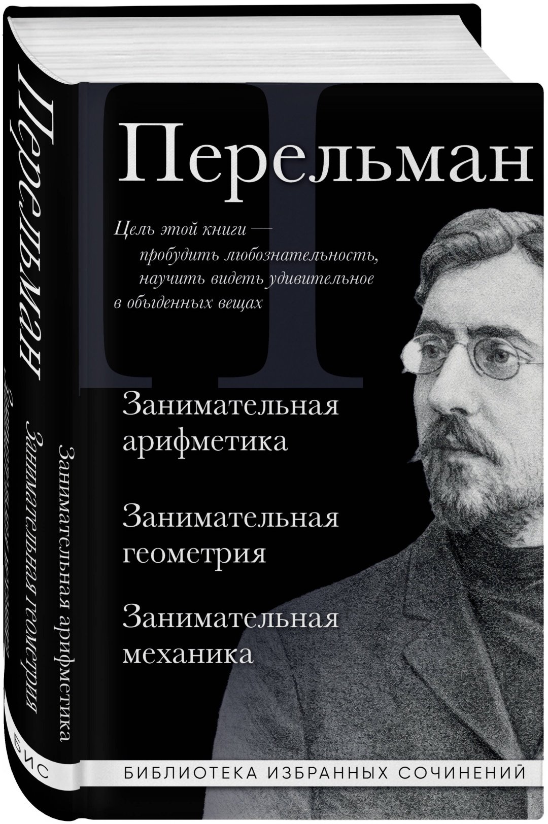 Книга Перельман Я. И.: Занимательная арифметика. Занимательная геометрия. Занимательная механика купить,NaN