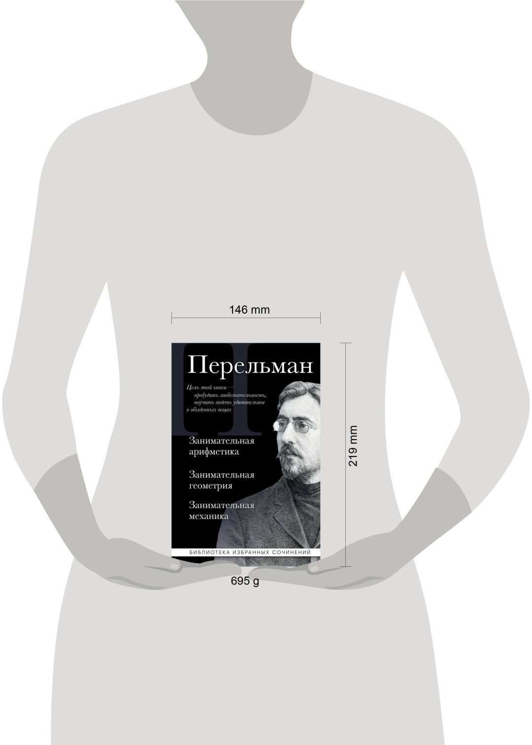 Книга Перельман Я. И.: Занимательная арифметика. Занимательная геометрия. Занимательная механика купить,NaN