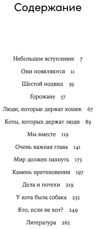 Книга Резник Н.: Человек среди котов: История близкого соседства купить,NaN