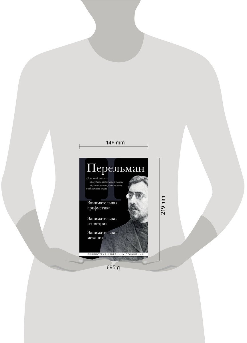 Книга Перельман Я. И.: Занимательная арифметика. Занимательная геометрия. Занимательная механика купить,NaN
