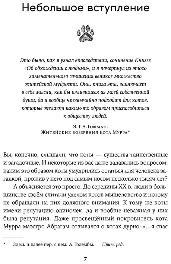 Книга Резник Н.: Человек среди котов: История близкого соседства купить,NaN