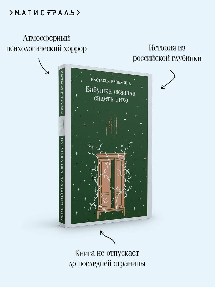 Книга Реньжина Н.: Бабушка сказала сидеть тихо купить,NaN