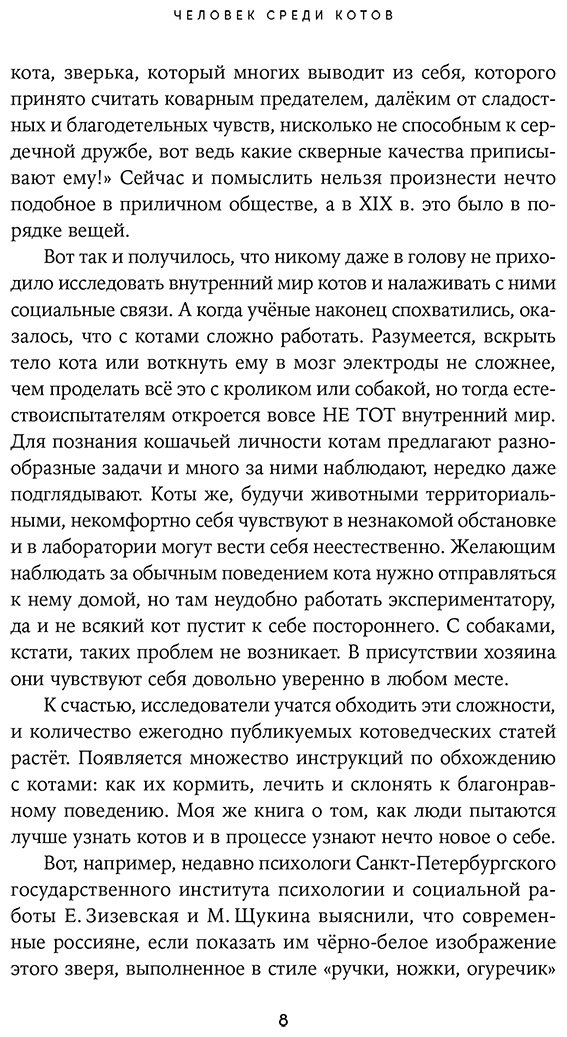 Книга Резник Н.: Человек среди котов: История близкого соседства купить,NaN