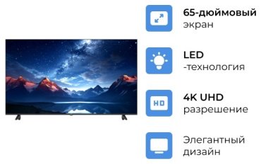 Телевизор ARG LD65D7500 165 см черный - ForteMarket Телевизор ARG LD65D7500 165 см черный купить,0