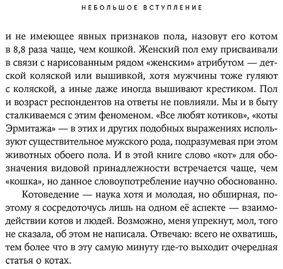 Книга Резник Н.: Человек среди котов: История близкого соседства купить,NaN