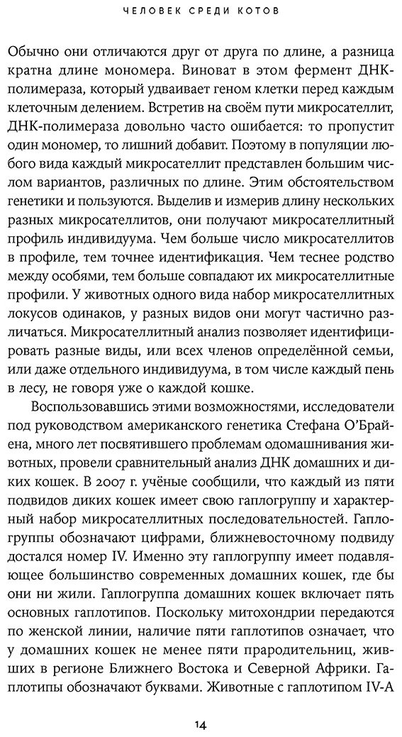 Книга Резник Н.: Человек среди котов: История близкого соседства купить,NaN
