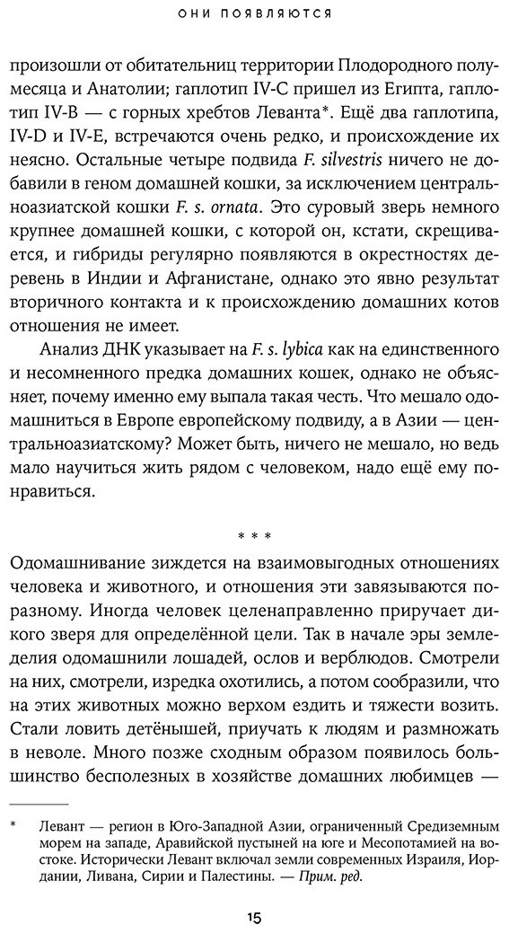 Книга Резник Н.: Человек среди котов: История близкого соседства купить,NaN