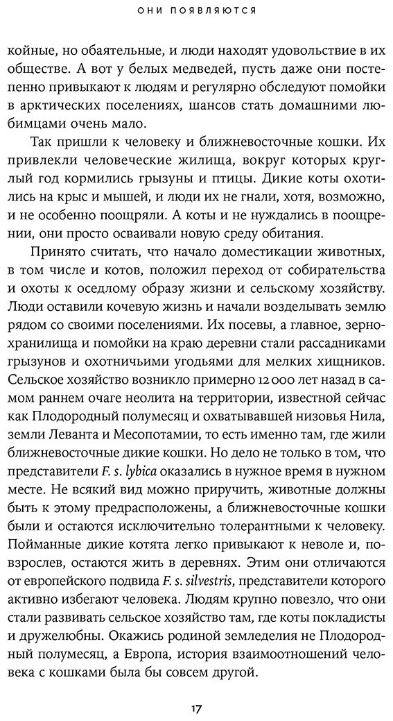 Книга Резник Н.: Человек среди котов: История близкого соседства купить,NaN