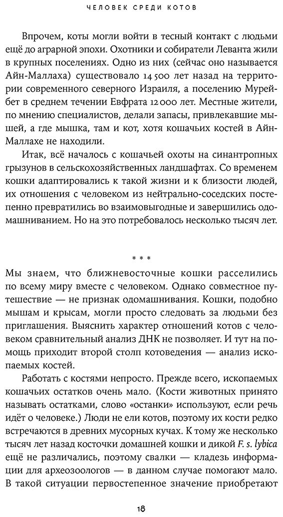 Книга Резник Н.: Человек среди котов: История близкого соседства купить,NaN