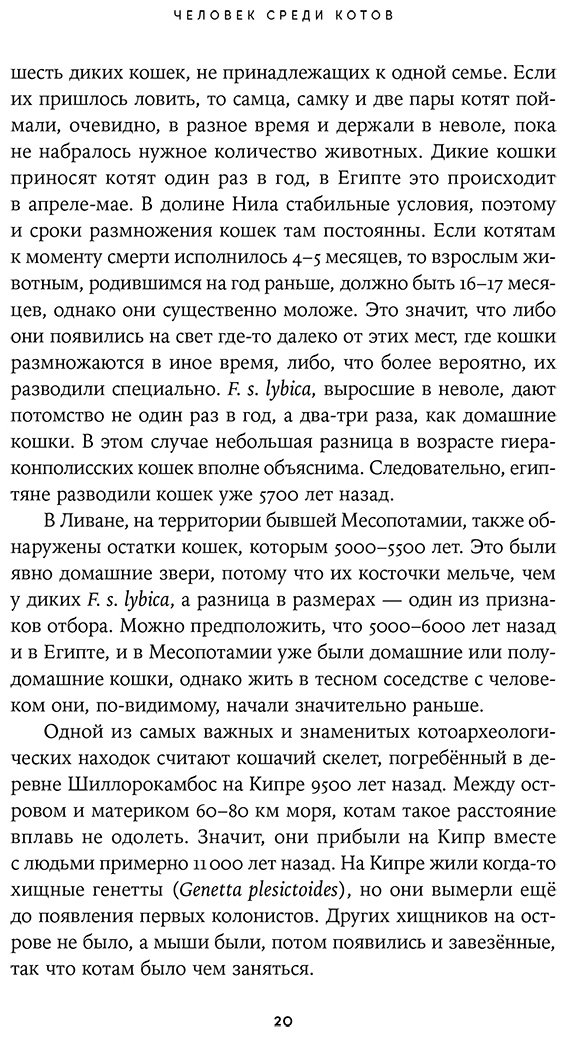 Книга Резник Н.: Человек среди котов: История близкого соседства купить,NaN