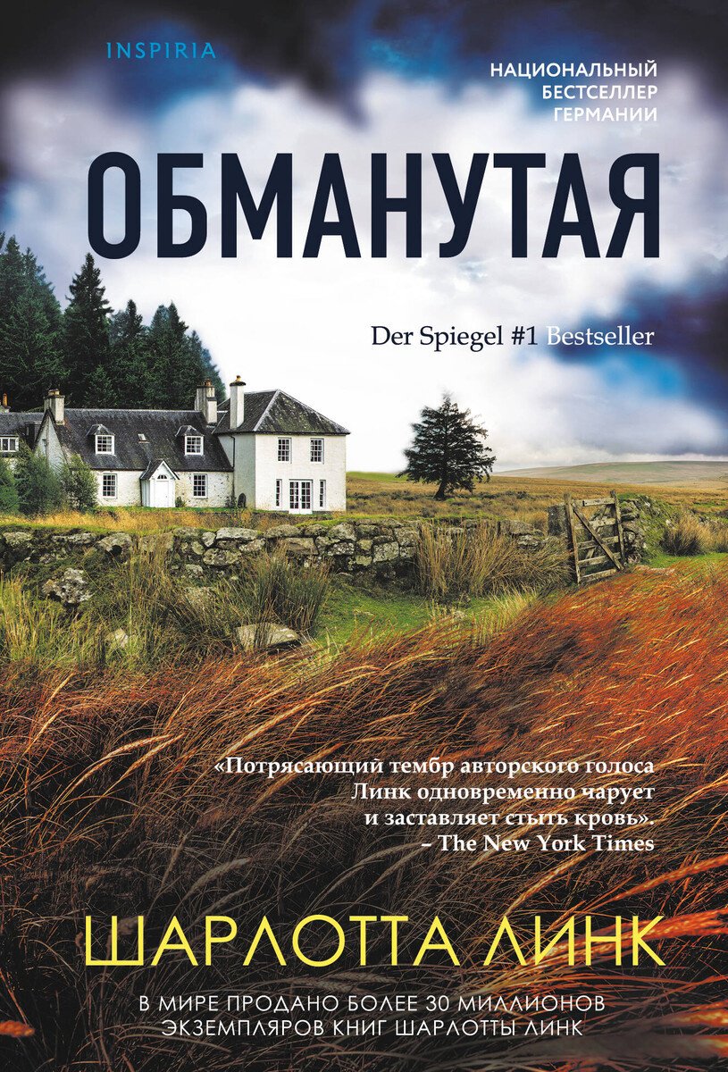 Книга Линк Ш.: Обманутая купить,NaN