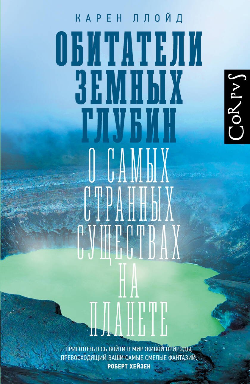 Книга Ллойд К.: Обитатели земных глубин купить,NaN