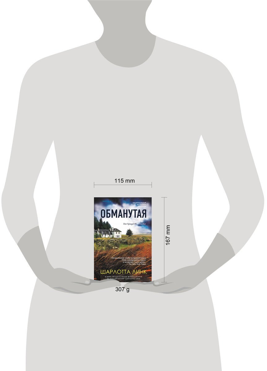 Книга Линк Ш.: Обманутая купить,NaN