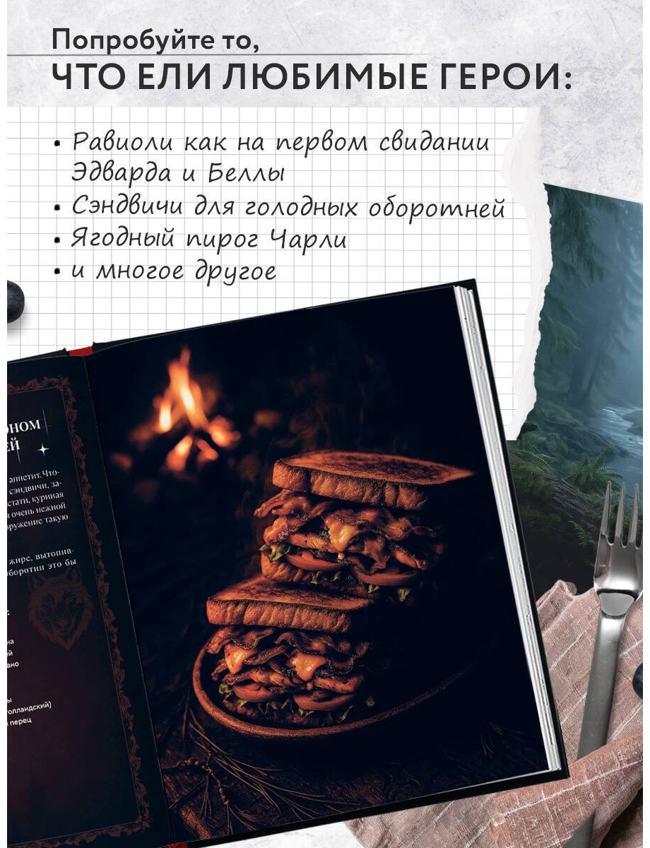 Книга Линокс К.: Сумерки. Неофициальная кулинарная книга купить,NaN