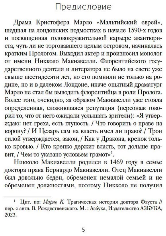 Книга Макиавелли Н.: Государь купить,NaN