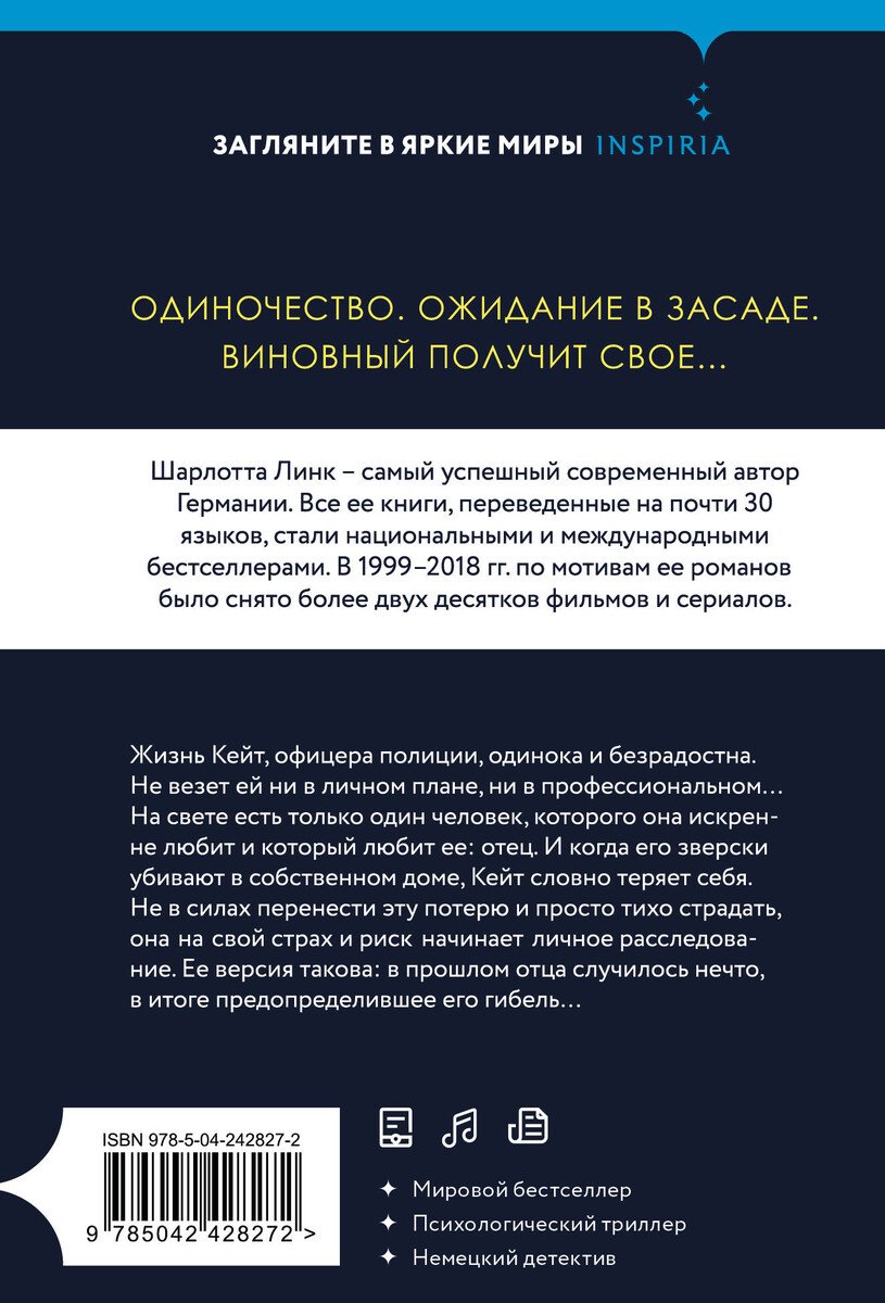Книга Линк Ш.: Обманутая купить,NaN